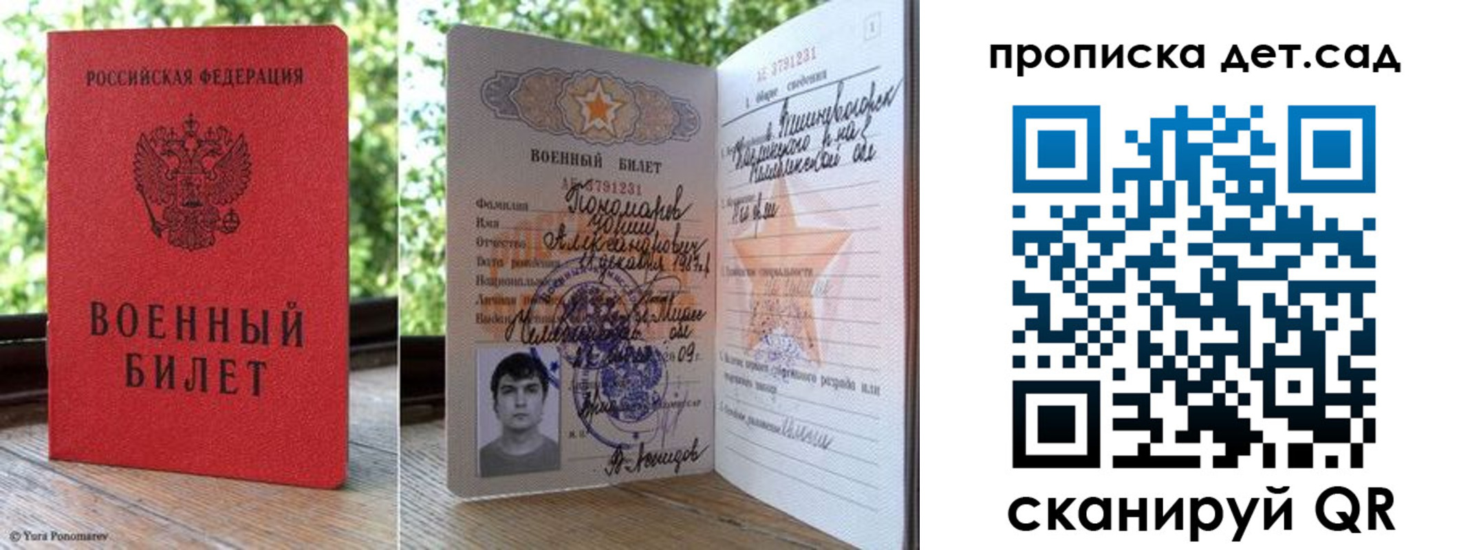 прописка ребенка в Якутии