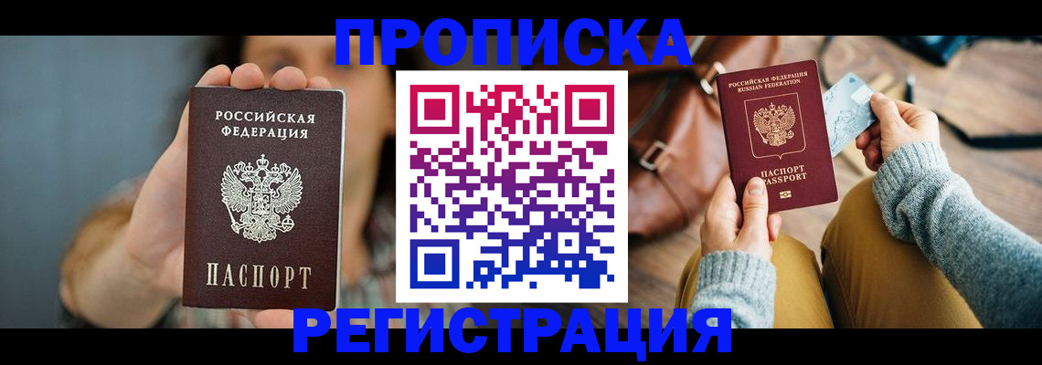 прописка иностранных граждан в Якутии