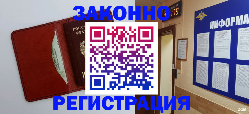прописка законно в Якутии