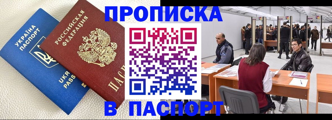 временная регистрация недорого в Якутии